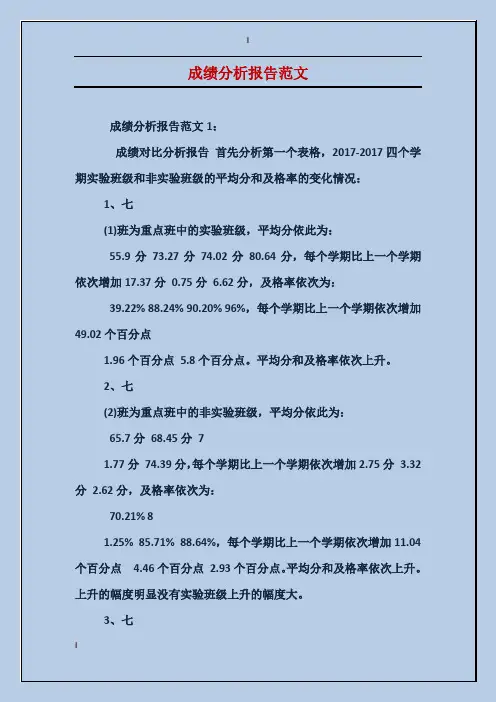 成绩分析报告范文