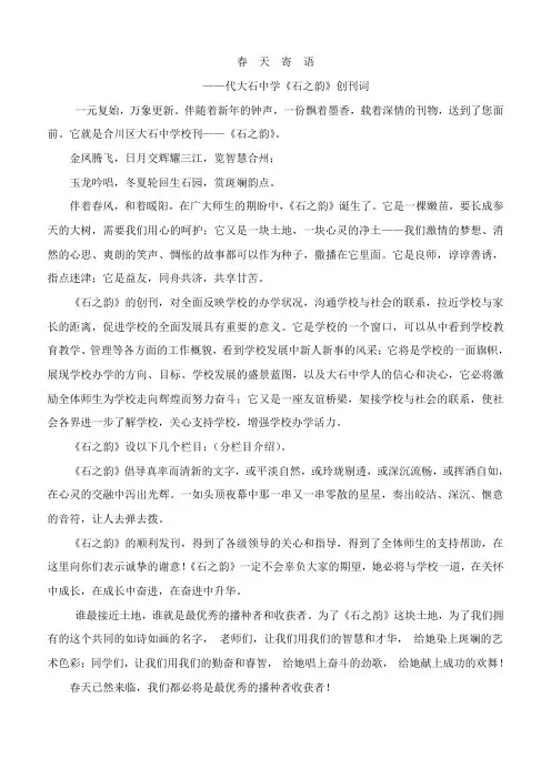 春天寄语