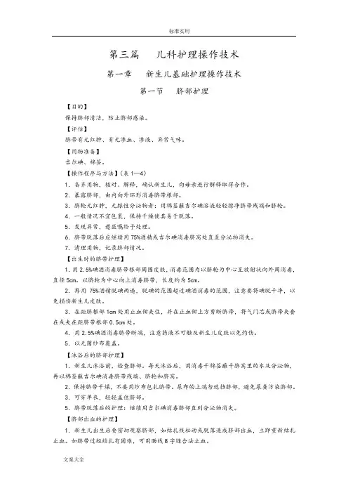 儿科护理操作技术