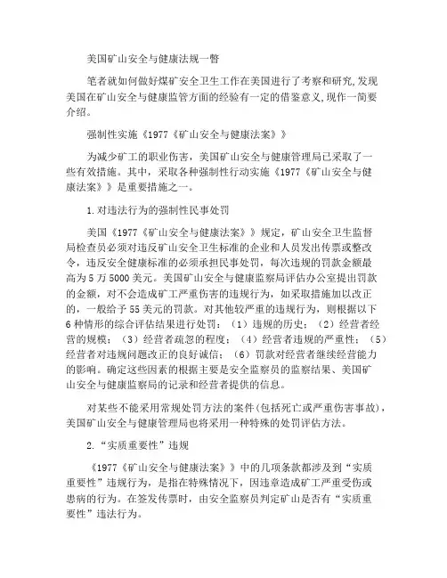 美国矿山安全与健康监管一瞥