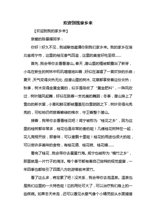 六年级作文：欢迎到我家乡来作文600字