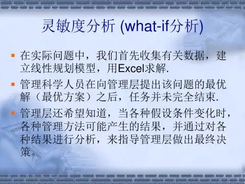 右端项的灵敏度分析