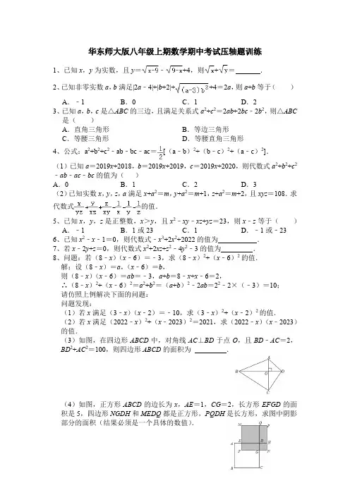 华东师大版八年级数学上册期中压轴题复习练习题