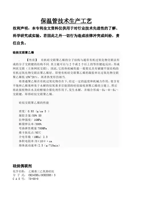 XLPE硅烷交联管