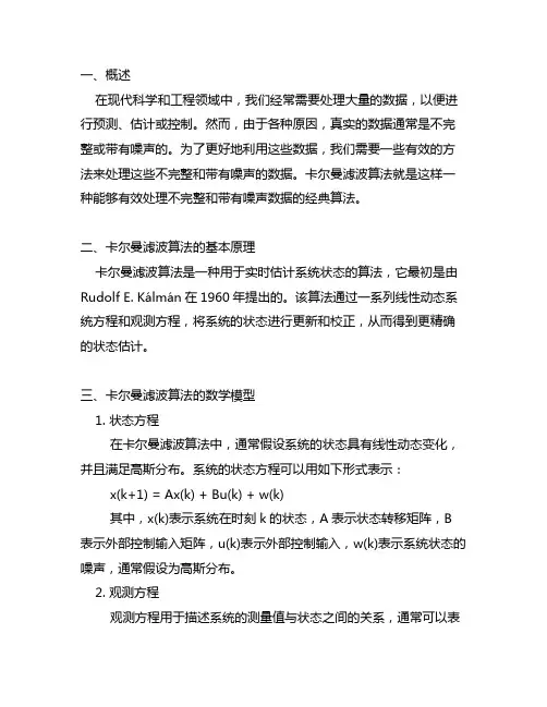 卡尔曼滤波算法-数据同化的经典算法
