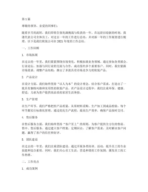 软装公司年底工作总结(3篇)
