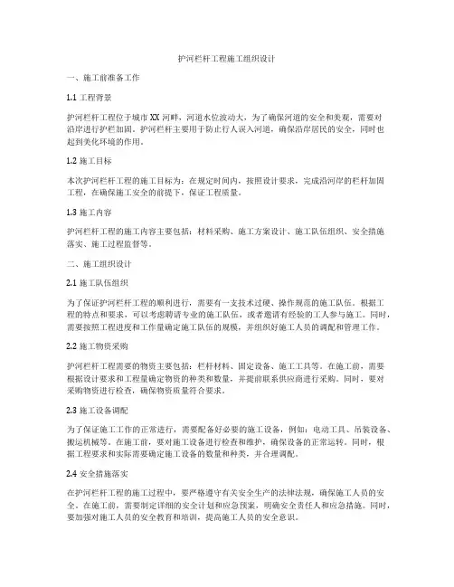 护河栏杆工程施工组织设计