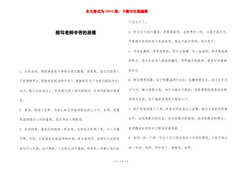 描写老师辛苦的段落 