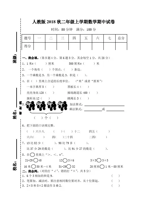 人教版2018秋二年级上学期数学期中试卷(含答案)