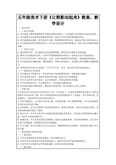 五年级美术下册《让剪影动起来》教案、教学设计
