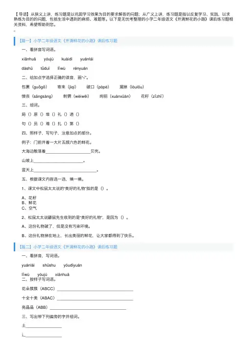 小学二年级语文《开满鲜花的小路》课后练习题