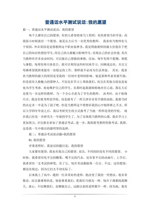 普通话水平测试说话-我的愿望