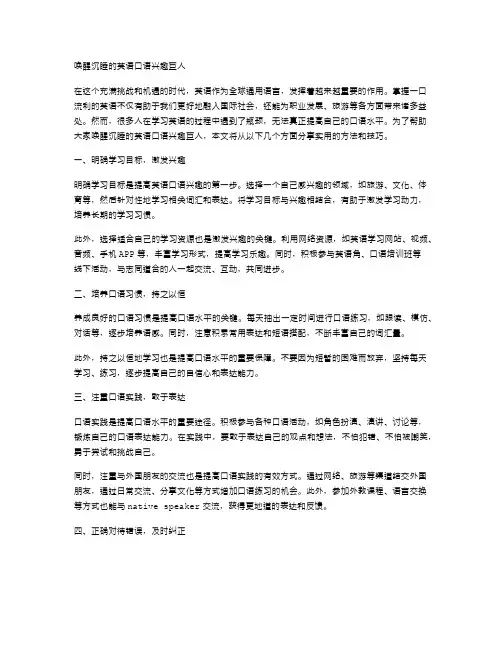 唤醒沉睡的英语口语兴趣巨人