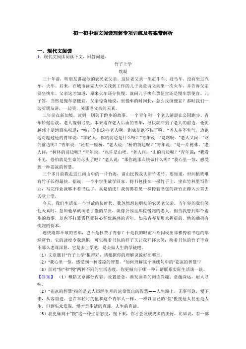 初一初中语文阅读理解专项训练及答案带解析