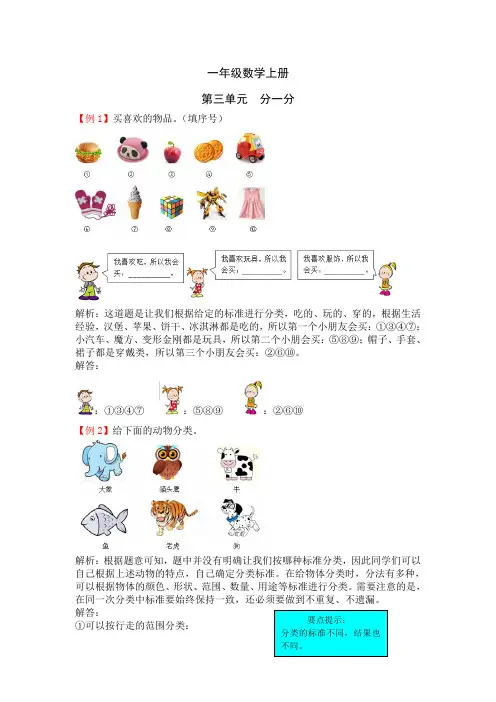 一年级数学上册第三单元分一分试题解析【苏教版】