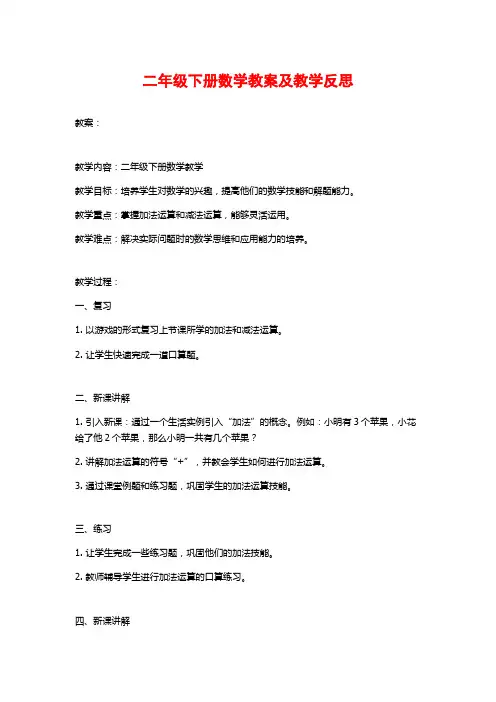 二年级下册数学教案及教学反思