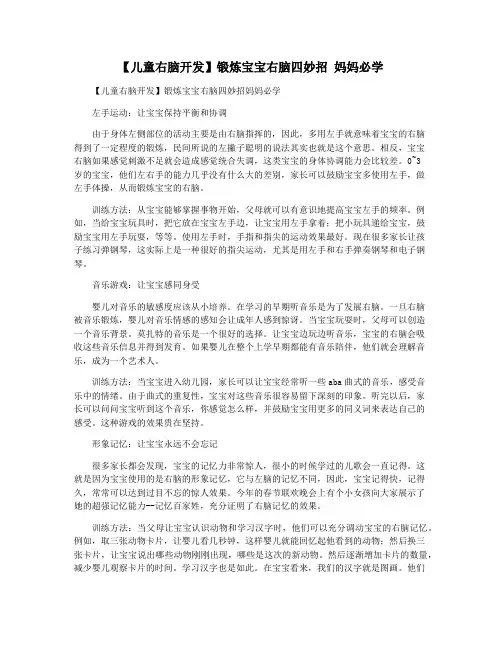 【儿童右脑开发】锻炼宝宝右脑四妙招 妈妈必学