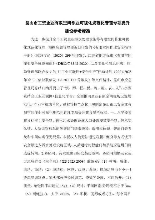 昆山市工贸企业有限空间作业可视化规范化管理专项提升建设参考标准