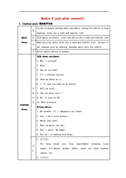 九年级英语下册 Module 6 Look after yourself!单元精品教案 外研版