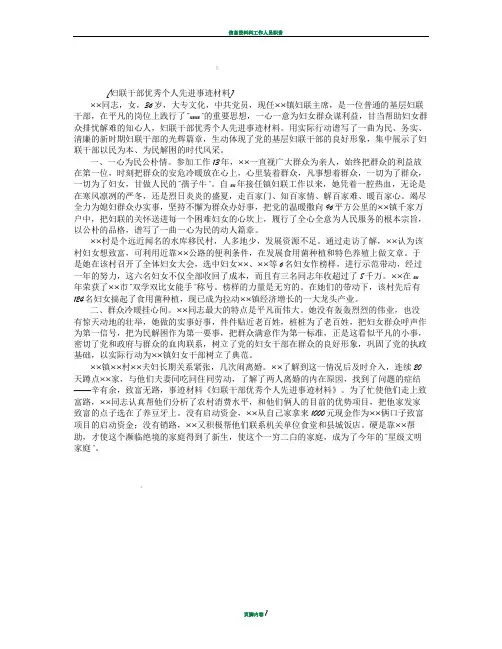 妇联干部优秀个人先进事迹材料