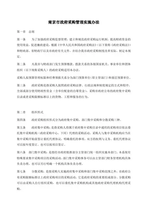 市政府采购管理实施办法