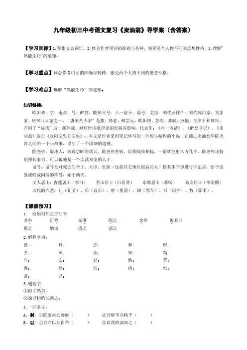 九年级初三中考语文复习《卖油翁》导学案(含答案)