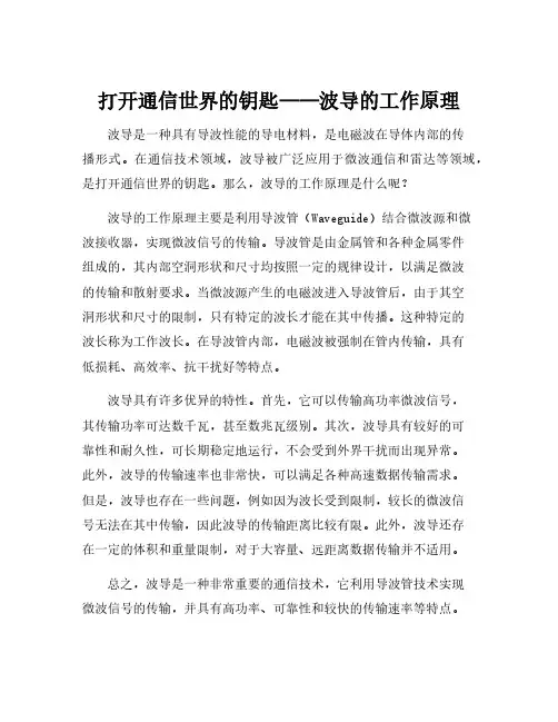波导的工作原理