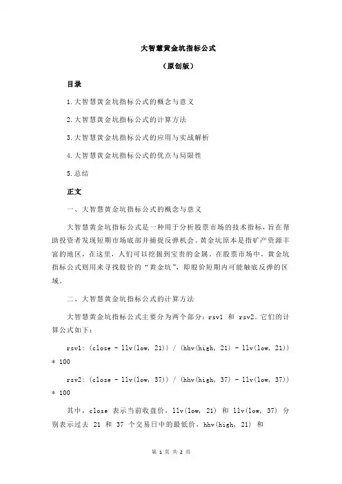 大智慧黄金坑指标公式