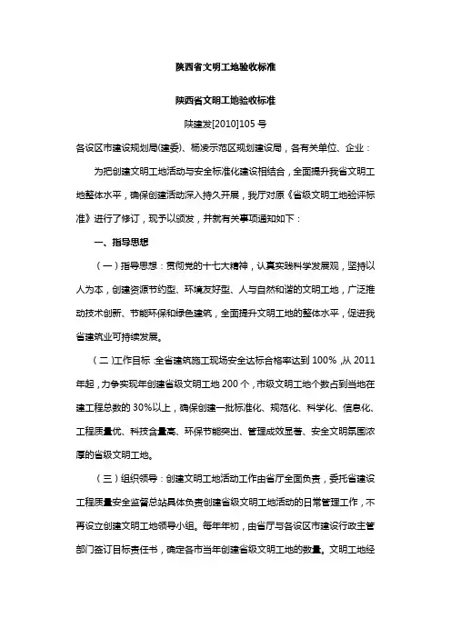 陕西省文明工地验收标准
