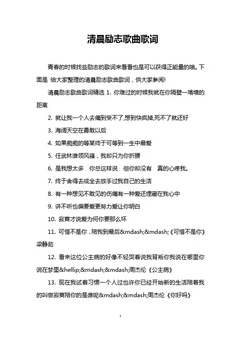 清晨励志歌曲歌词