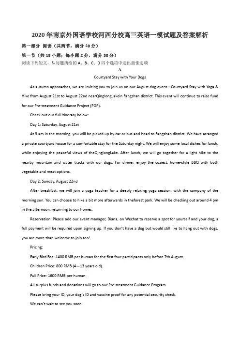 2020年南京外国语学校河西分校高三英语一模试题及答案解析