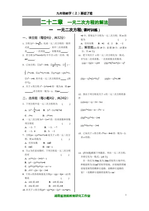 第二十二章 一元二次方程课时作业(学生用)
