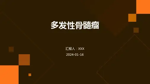 多发性骨髓瘤疾病PPT演示课件