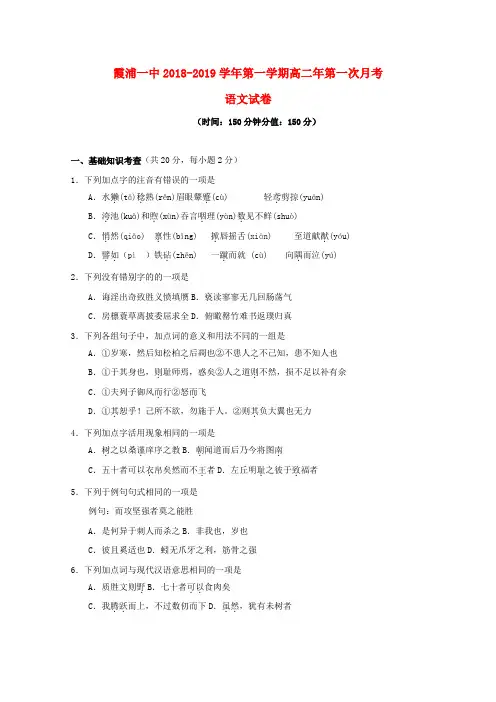 推荐精品2018_2019学年高二语文上学期第一次月考试题(1)Word版