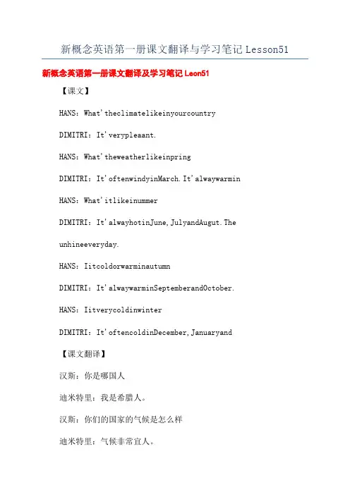 新概念英语第一册课文翻译与学习笔记Lesson51