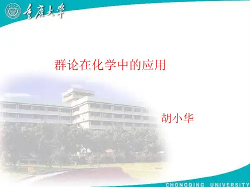 群论1、2章