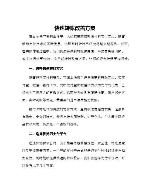 快速转账改善方案
