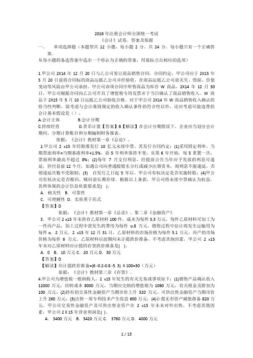 2016年注册会计师全国统一考试试卷及答案