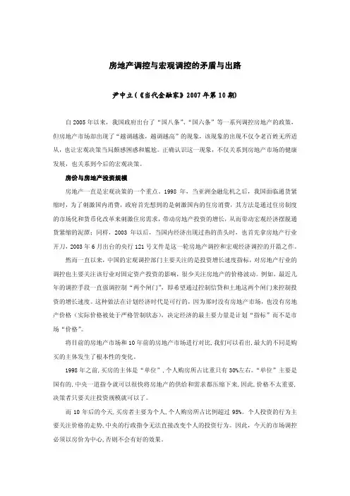 房地产调控与宏观调控的矛盾与出路