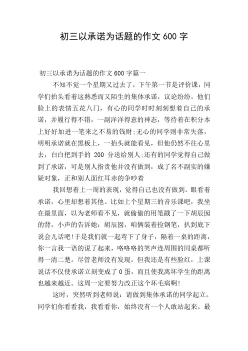 初三以承诺为话题的作文600字