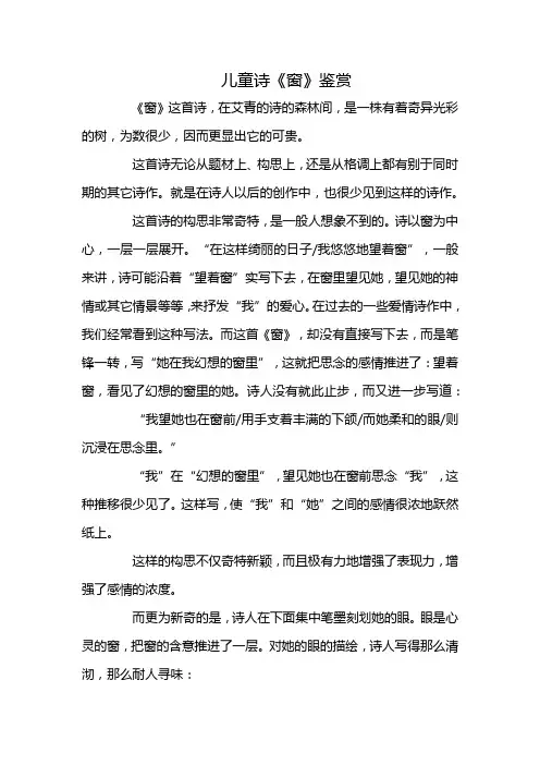 儿童诗《窗》鉴赏