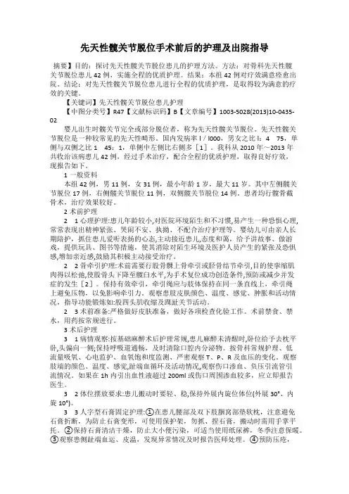 先天性髋关节脱位手术前后的护理及出院指导