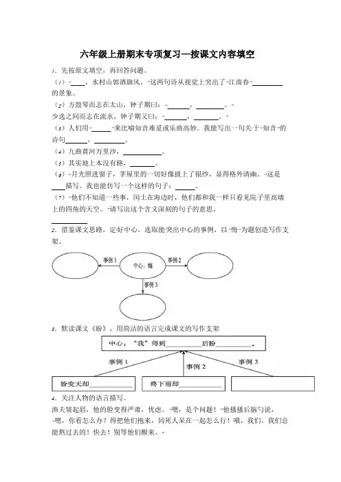 部编版小学语文六年级上册期末专项复习  按课文内容填空(含答案)