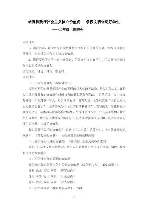 二年级践行社会主义核心价值观主题班会