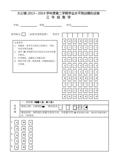 海安小学三年级数学水平测试模拟试卷+答题卡+答案