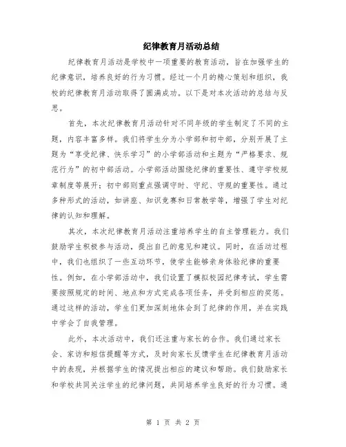 纪律教育月活动总结