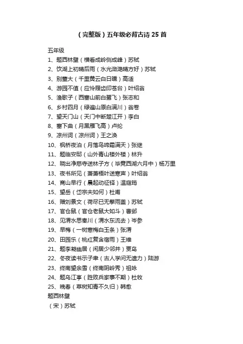 （完整版）五年级必背古诗25首