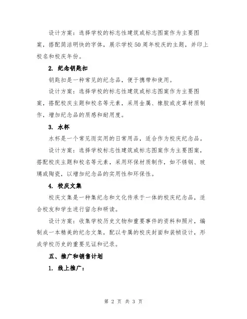 2024年校庆纪念品方案