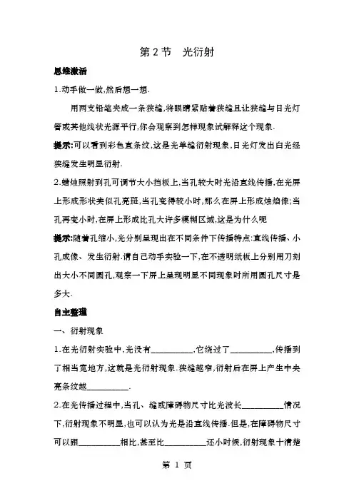 高中物理第5章光的干涉衍射偏振第2节光的衍射知识导航素材鲁科版选修3-4