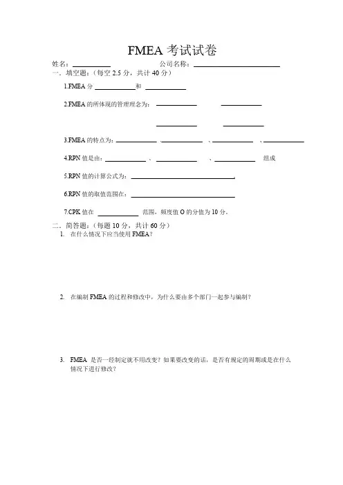 FMEA考试试题